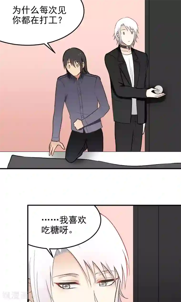 请别偷亲我第136话 新工作