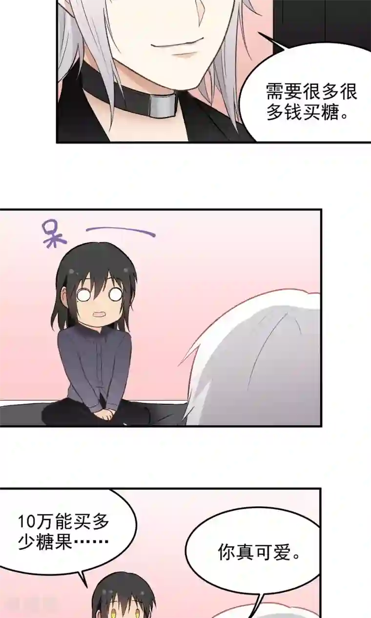 请别偷亲我第136话 新工作