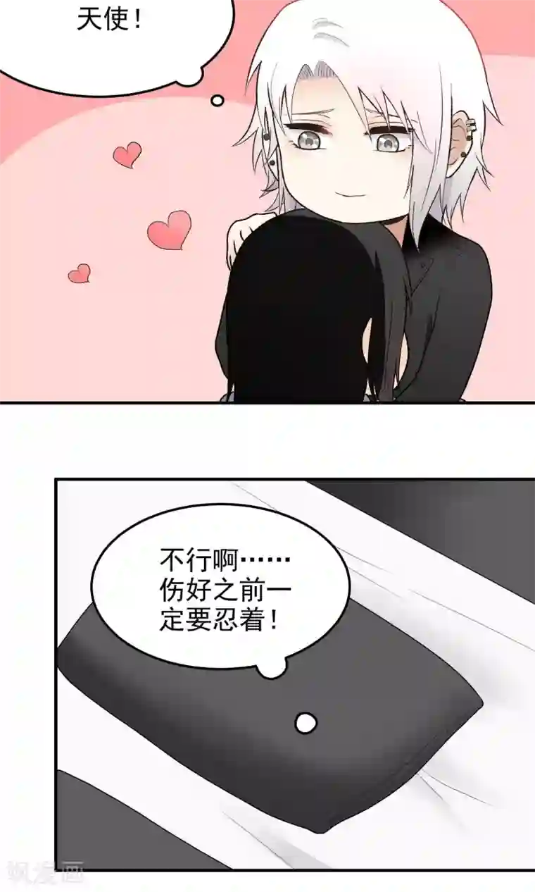 请别偷亲我第136话 新工作