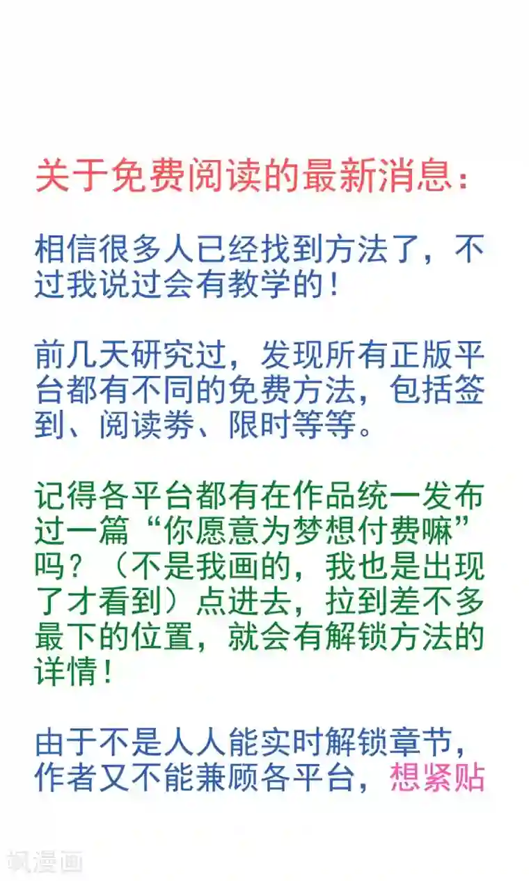 请别偷亲我第136话 新工作