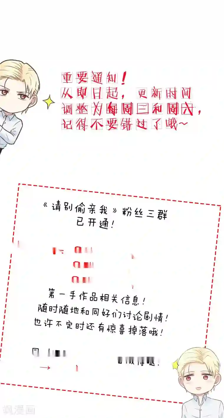 请别偷亲我第136话 新工作