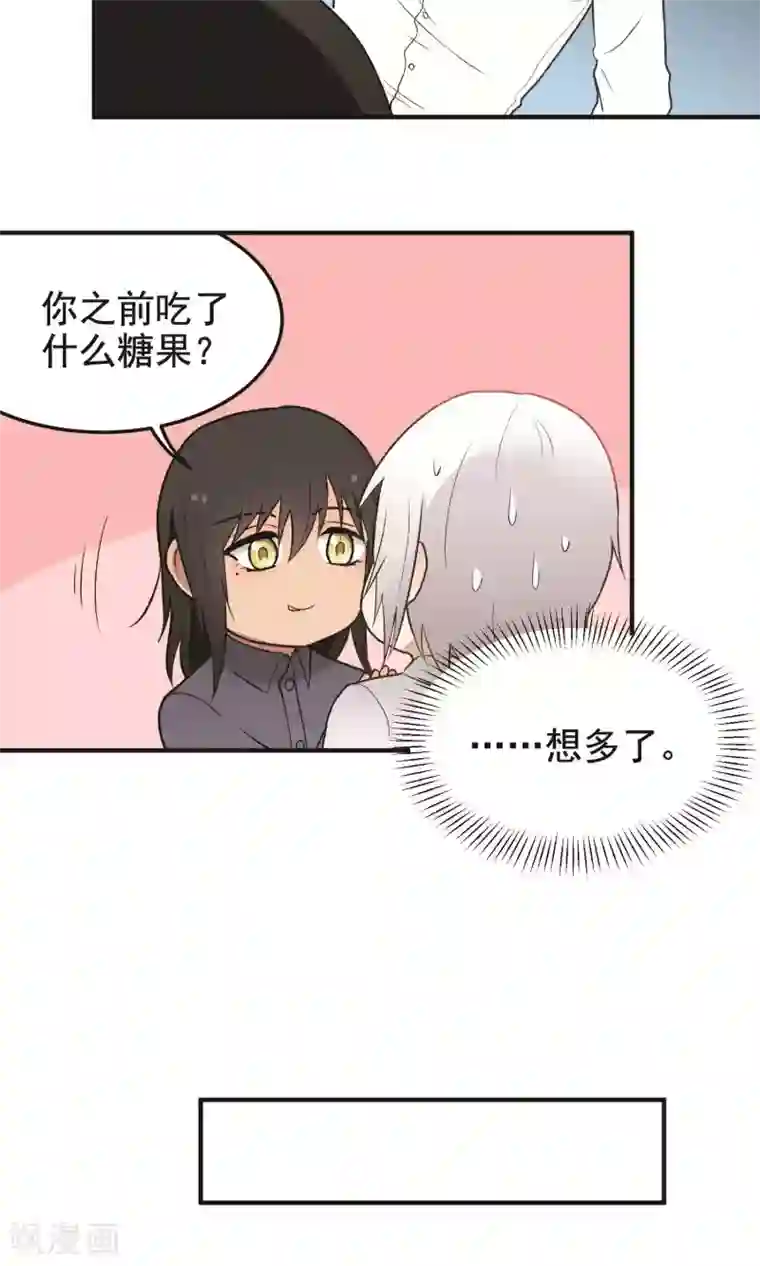 请别偷亲我第136话 新工作