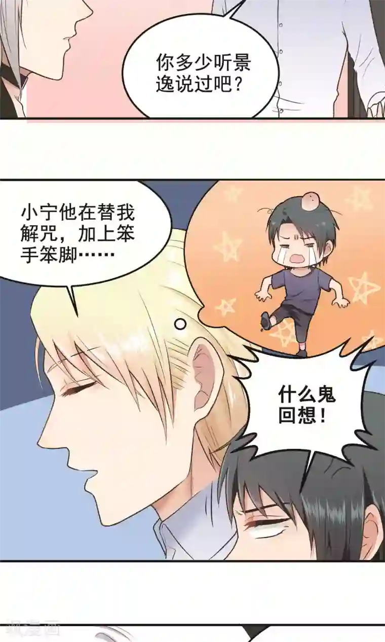 请别偷亲我第136话 新工作