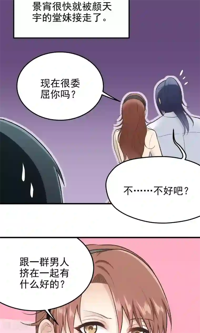 请别偷亲我第137话 嘿嘿嘿