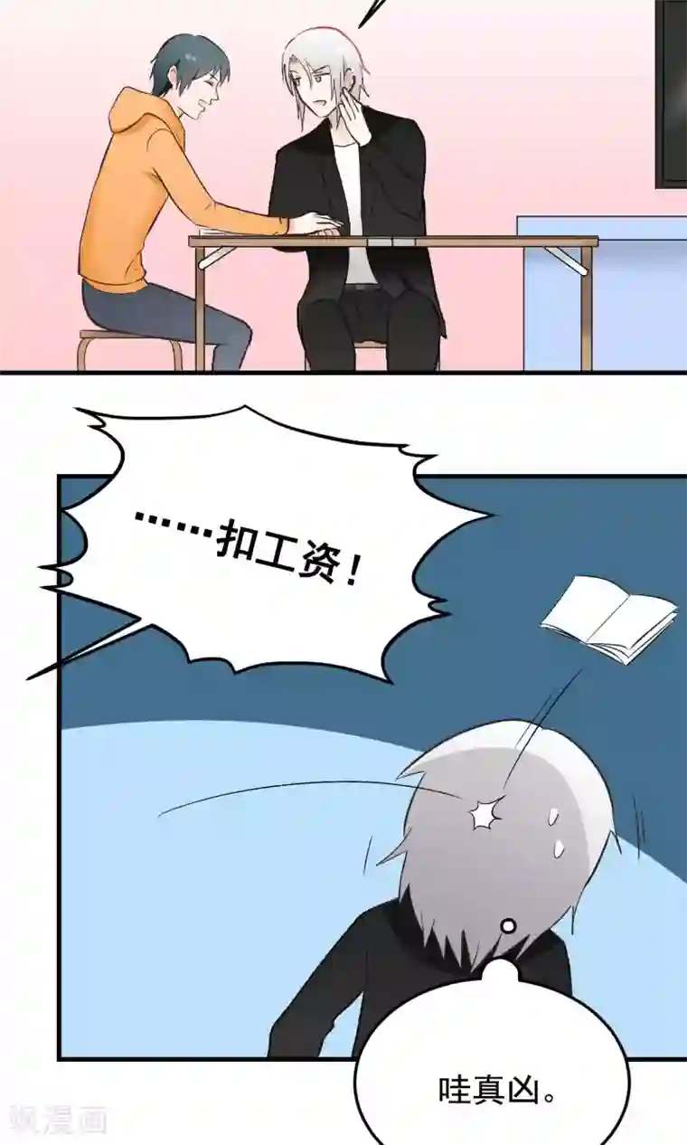 请别偷亲我第137话 嘿嘿嘿