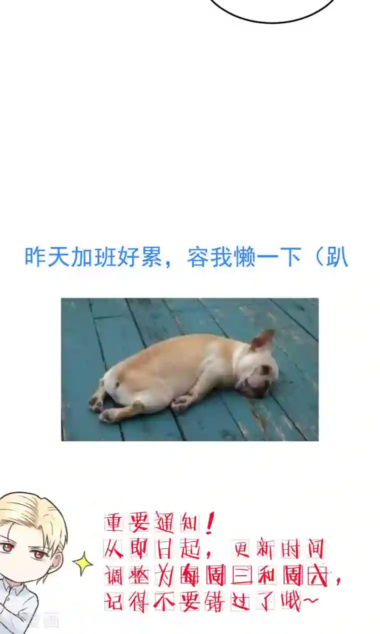 请别偷亲我第137话 嘿嘿嘿