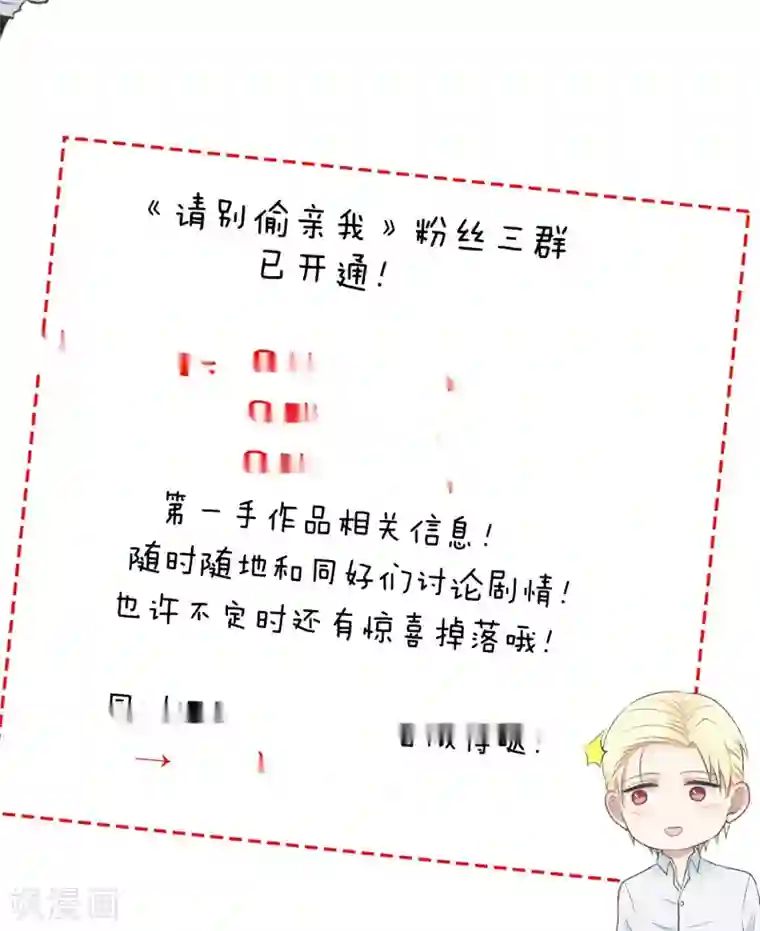 请别偷亲我第137话 嘿嘿嘿