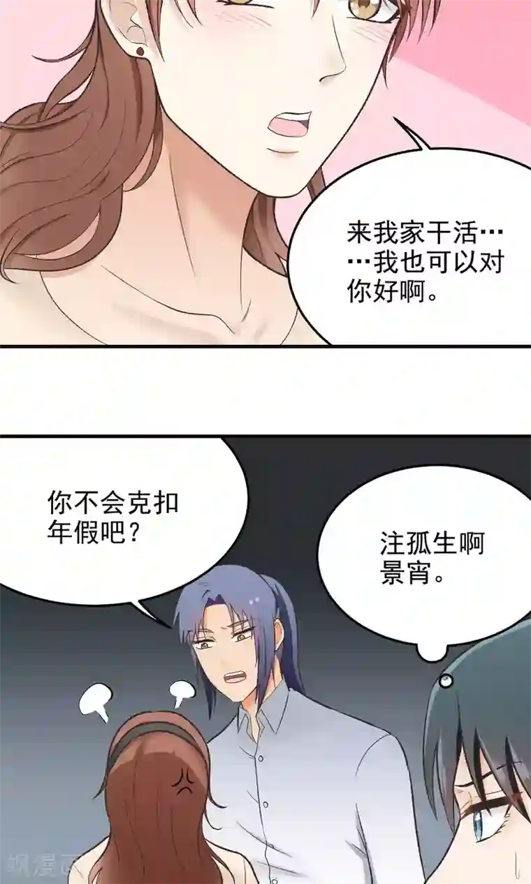 请别偷亲我第137话 嘿嘿嘿