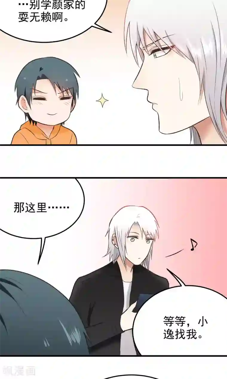 请别偷亲我第137话 嘿嘿嘿