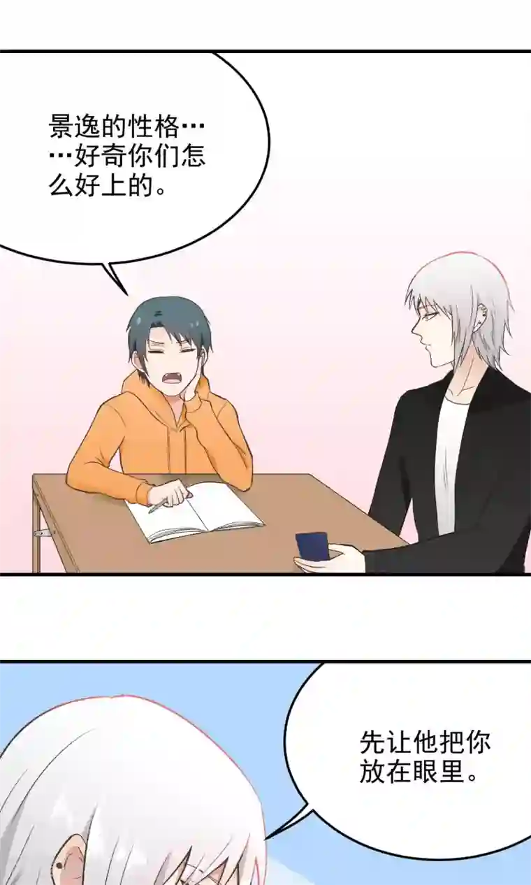 请别偷亲我第137话 嘿嘿嘿