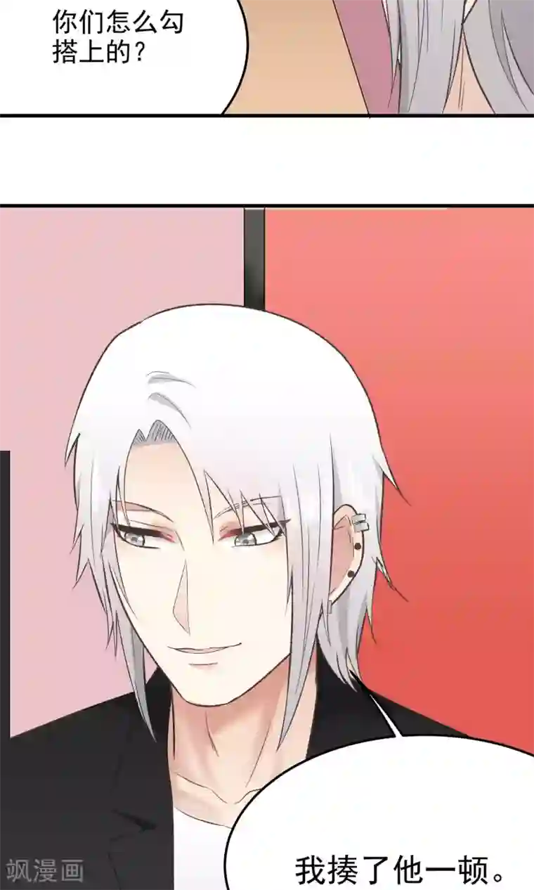 请别偷亲我第137话 嘿嘿嘿