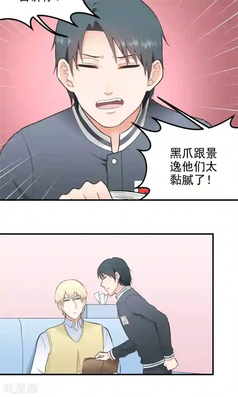 请别偷亲我第138话 他的缺点？