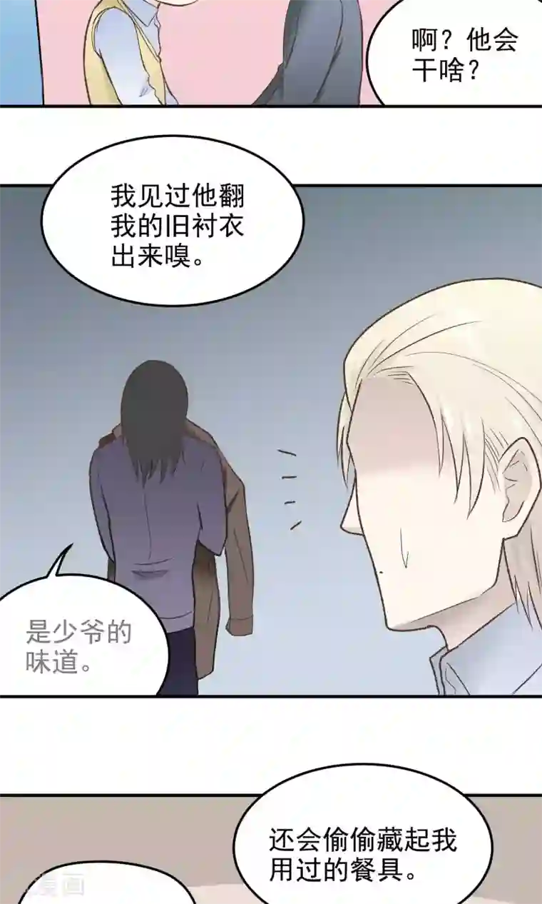 请别偷亲我第138话 他的缺点？