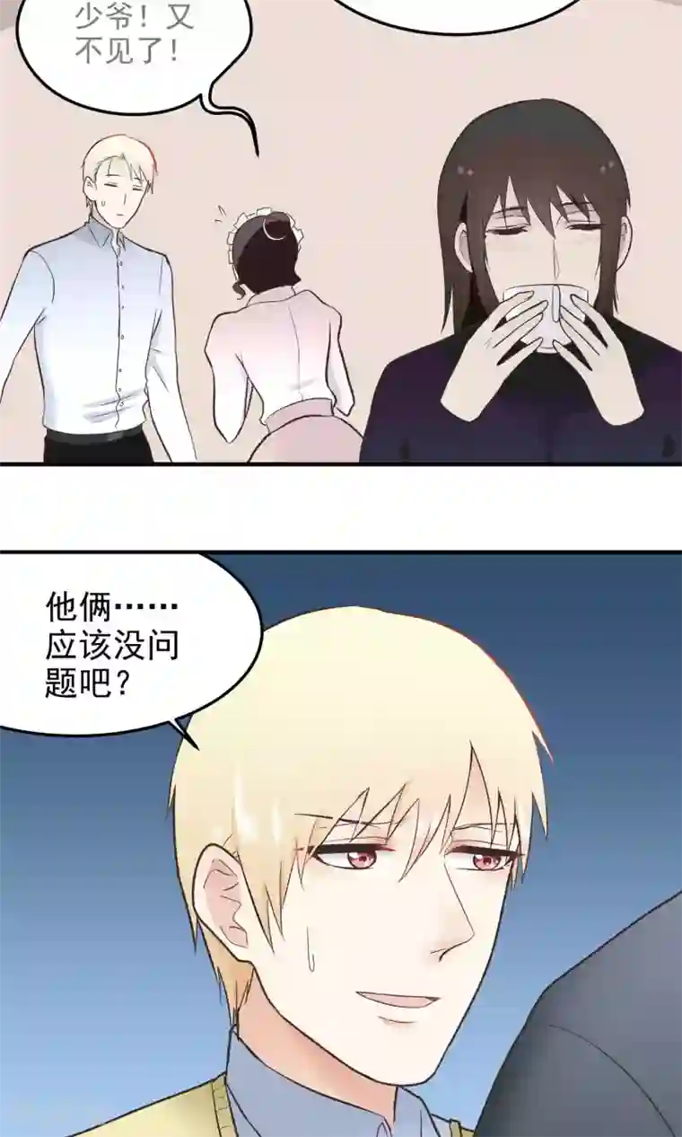 请别偷亲我第138话 他的缺点？