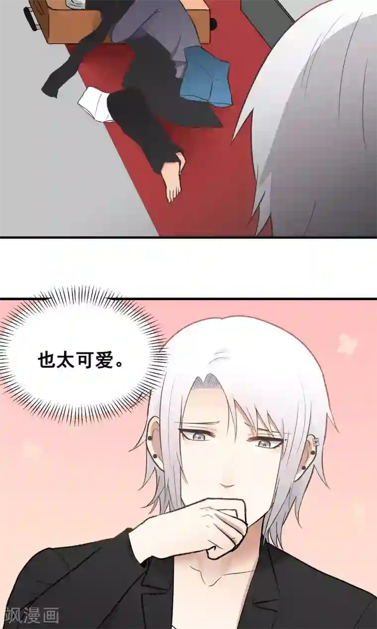 请别偷亲我第138话 他的缺点？