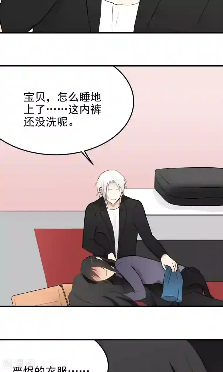 请别偷亲我第138话 他的缺点？