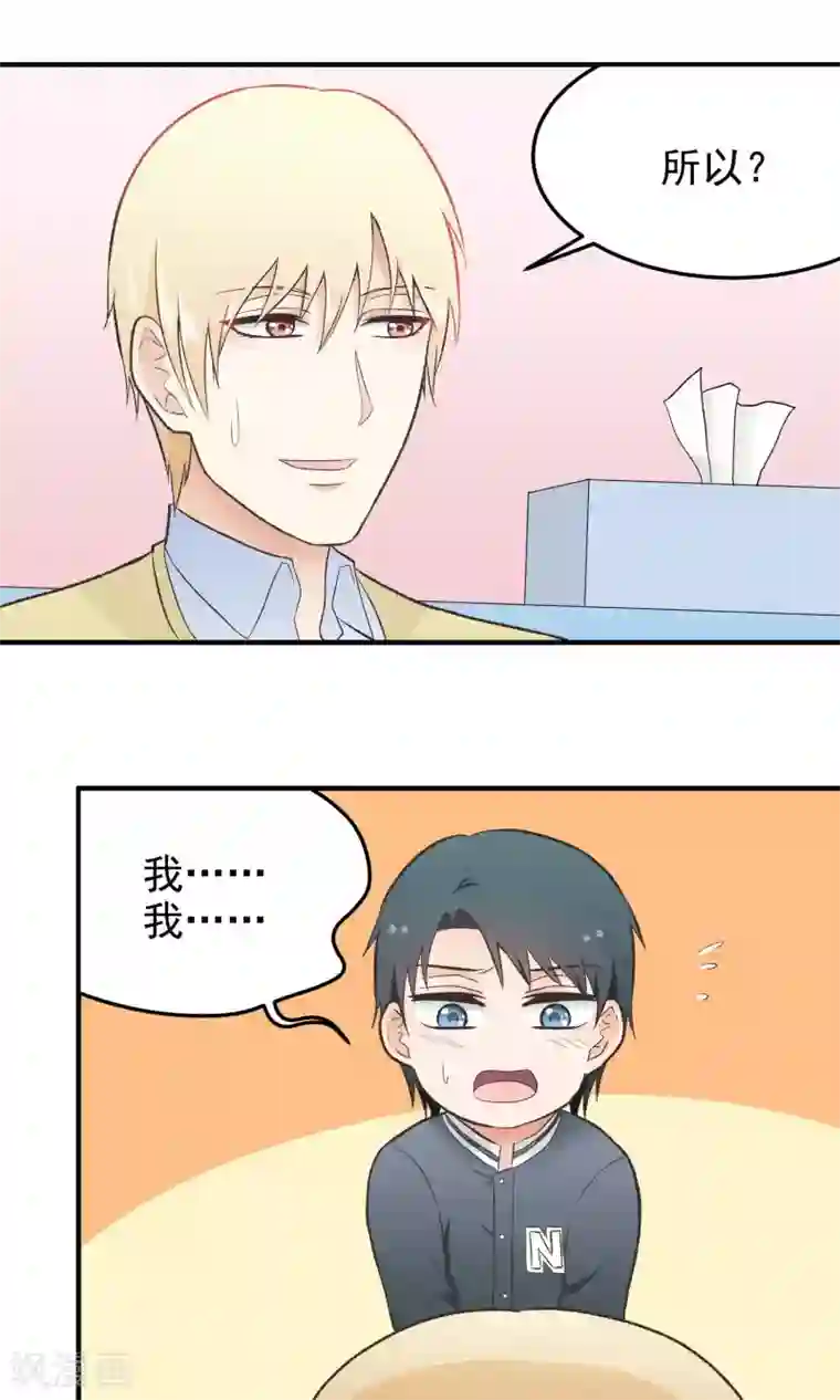 请别偷亲我第138话 他的缺点？