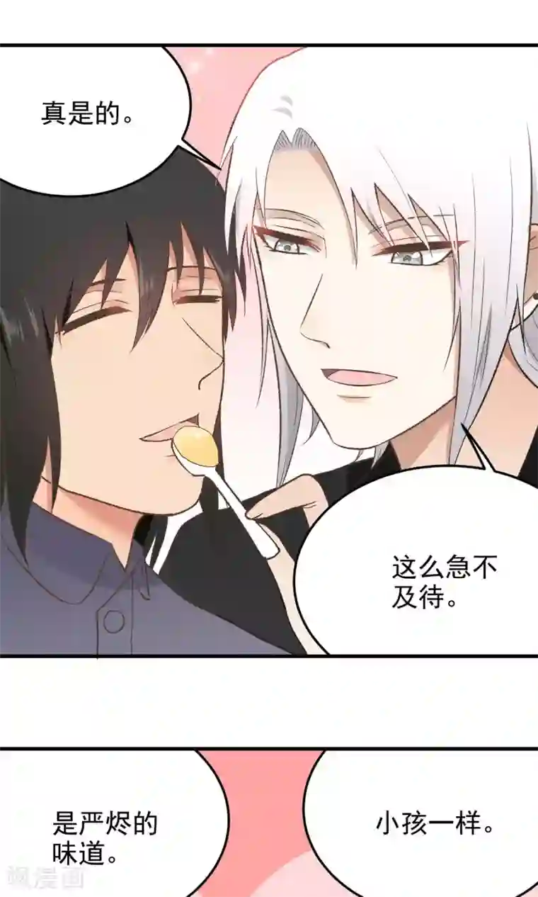 请别偷亲我第138话 他的缺点？