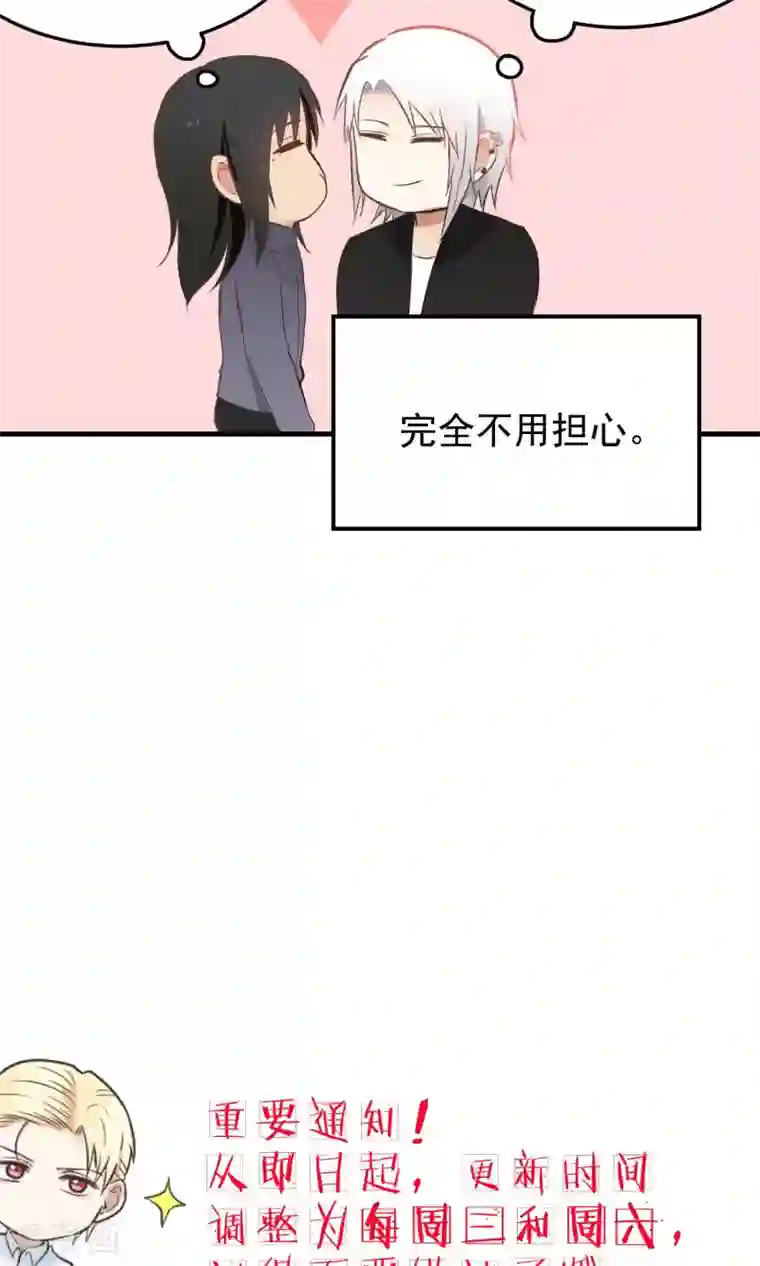 请别偷亲我第138话 他的缺点？