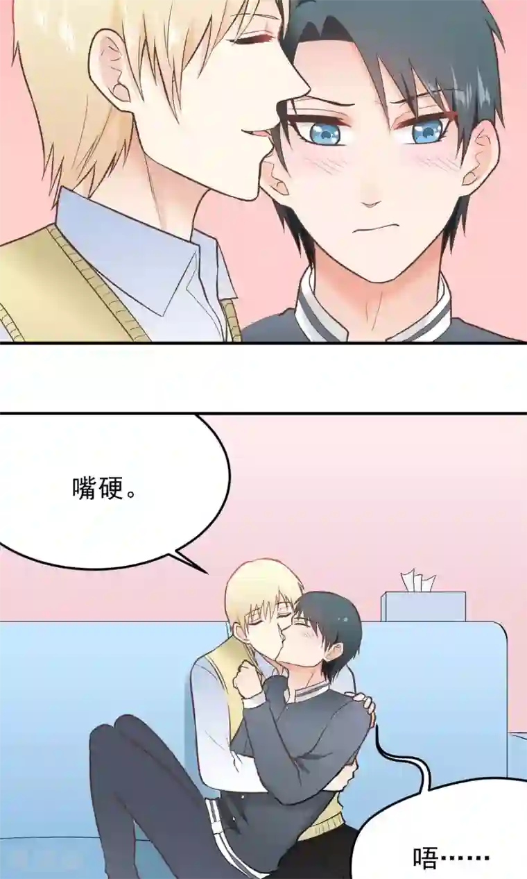 请别偷亲我第138话 他的缺点？