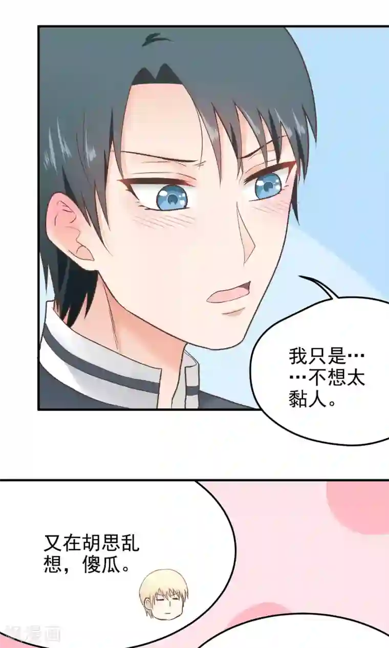 请别偷亲我第138话 他的缺点？