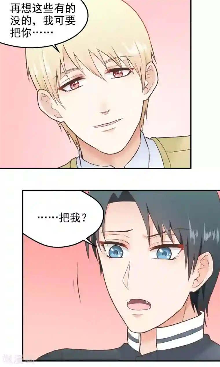 请别偷亲我第138话 他的缺点？