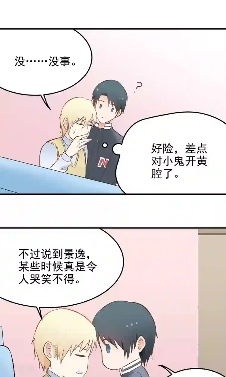 请别偷亲我第138话 他的缺点？