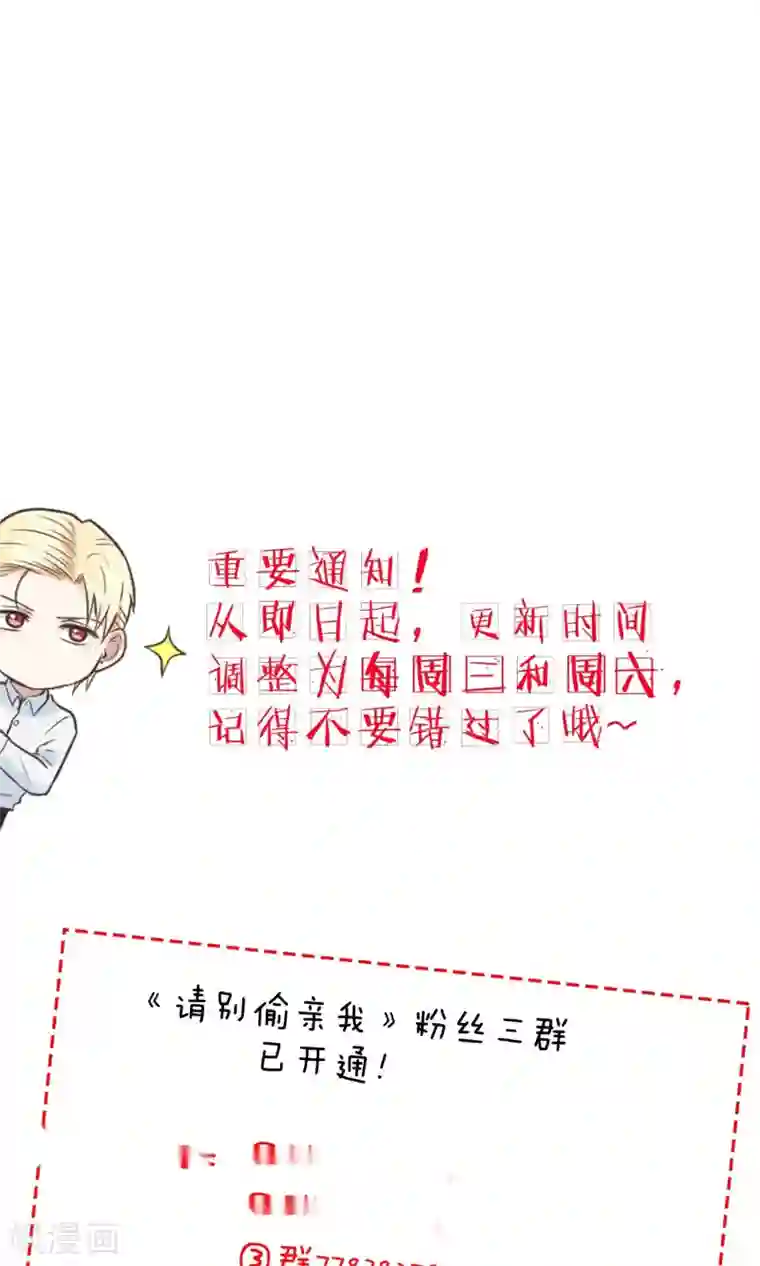 请别偷亲我第139话 考验他！