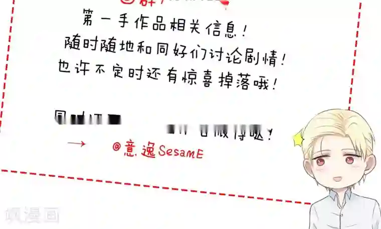 请别偷亲我第139话 考验他！