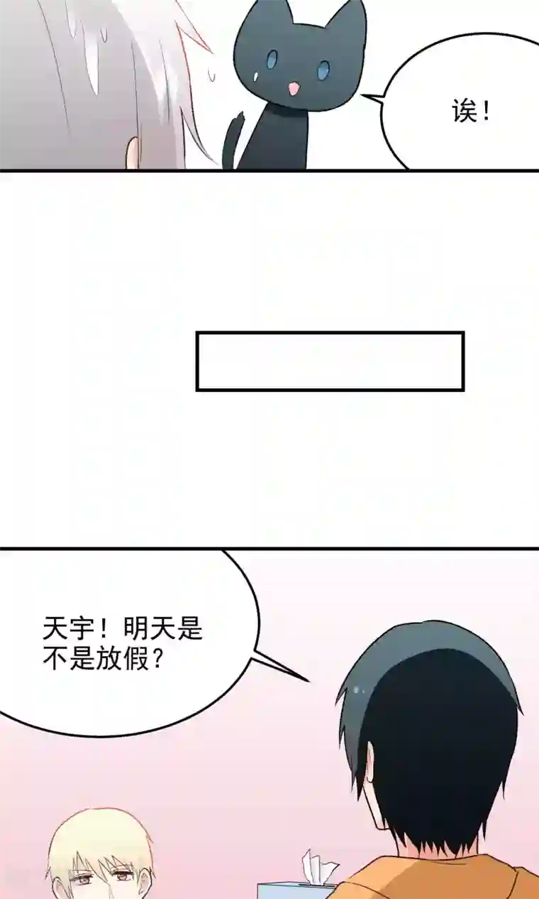 请别偷亲我第139话 考验他！