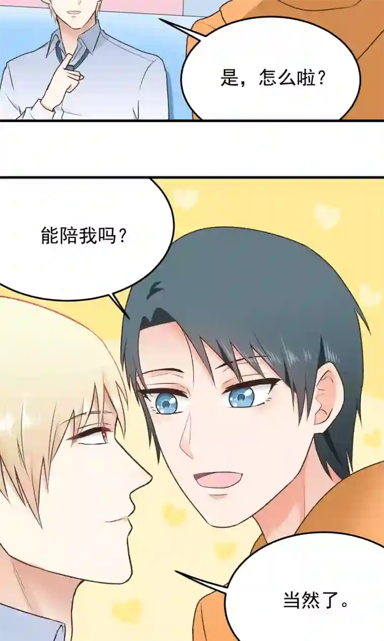 请别偷亲我第139话 考验他！