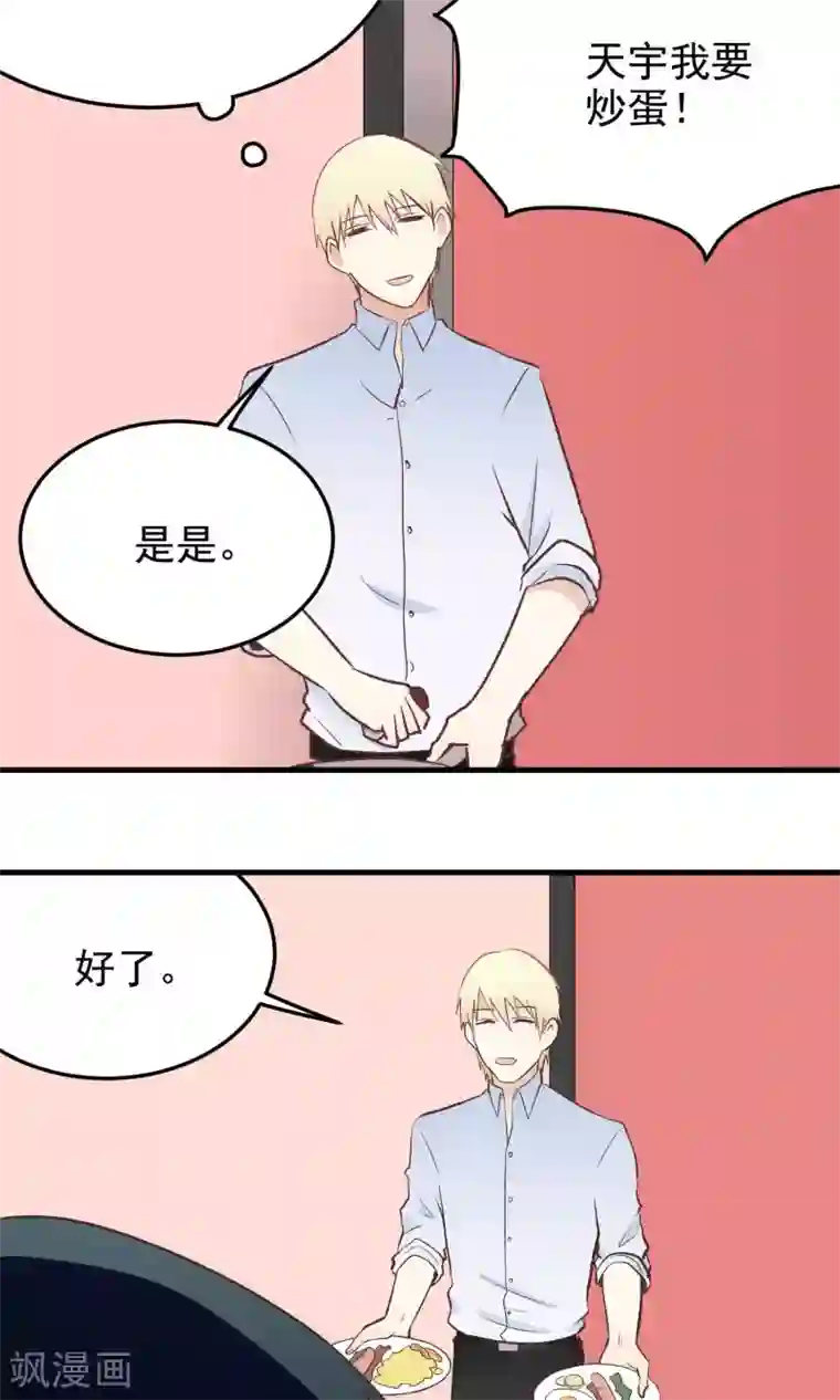 请别偷亲我第140话 坏心思