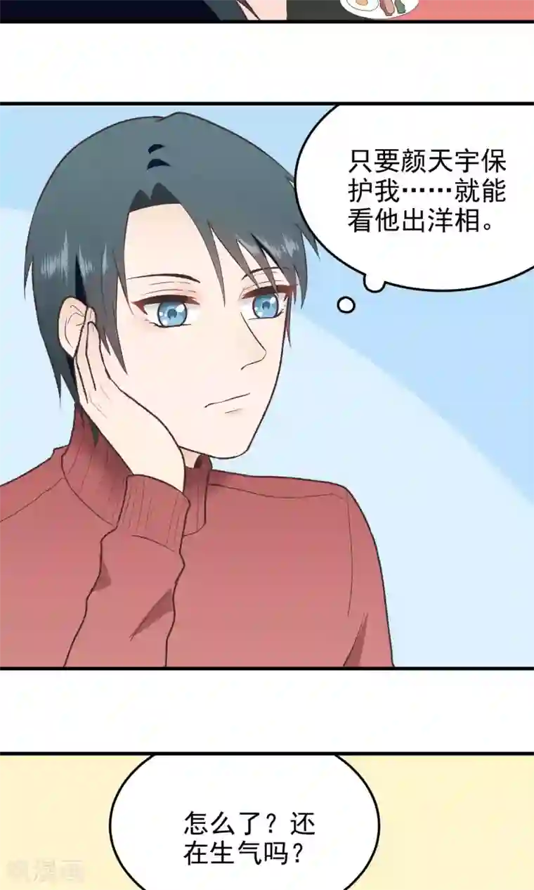 请别偷亲我第140话 坏心思