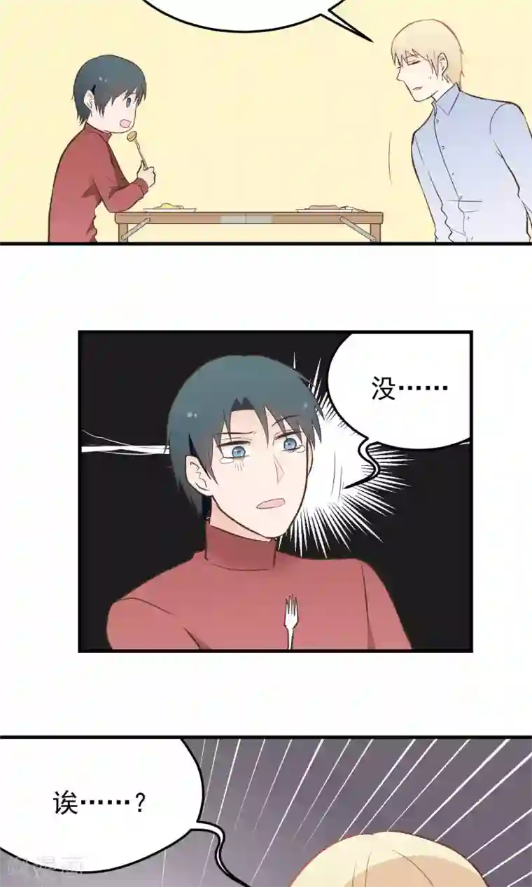 请别偷亲我第140话 坏心思