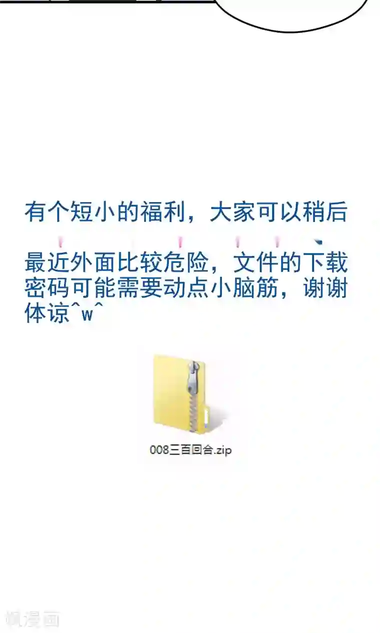 请别偷亲我第140话 坏心思