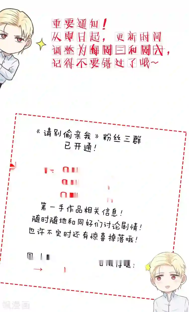 请别偷亲我第140话 坏心思