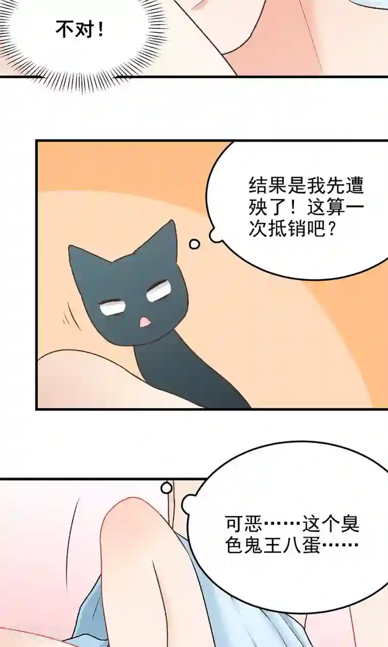 请别偷亲我第140话 坏心思