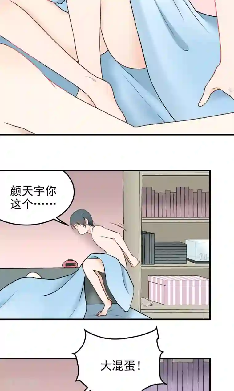 请别偷亲我第140话 坏心思