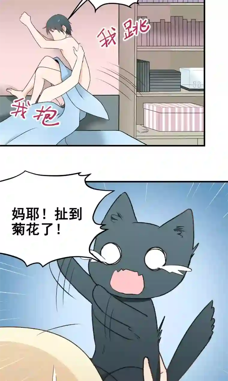 请别偷亲我第140话 坏心思