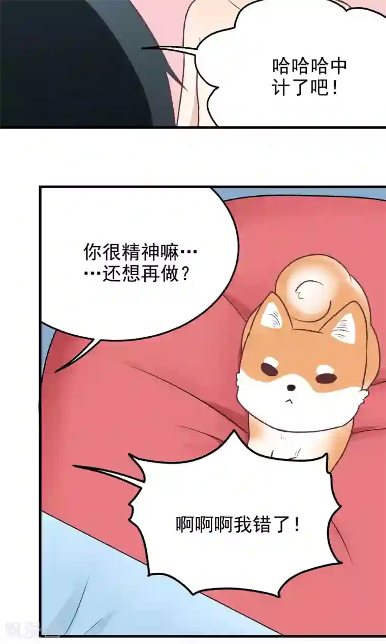 请别偷亲我第140话 坏心思