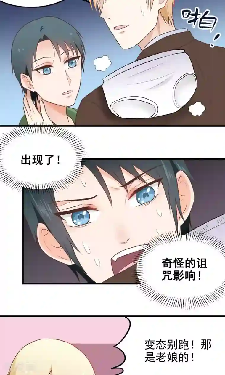 请别偷亲我第141话 淡定的男人