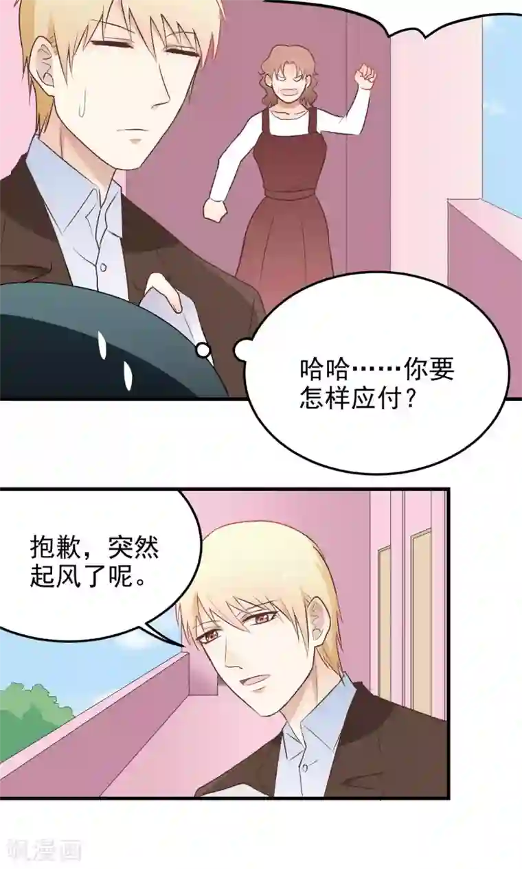 请别偷亲我第141话 淡定的男人