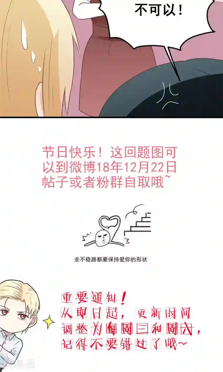 请别偷亲我第141话 淡定的男人