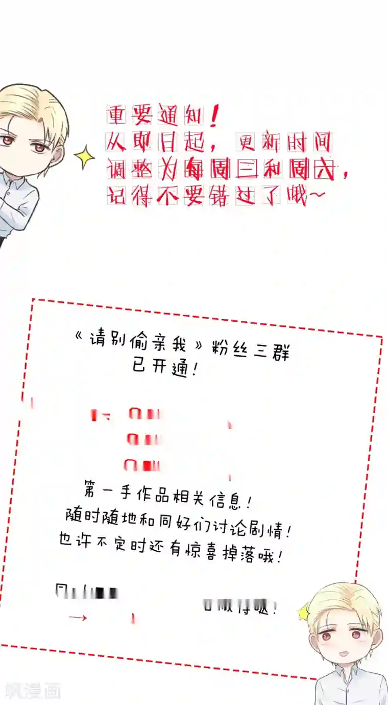 请别偷亲我第142话 信你才怪