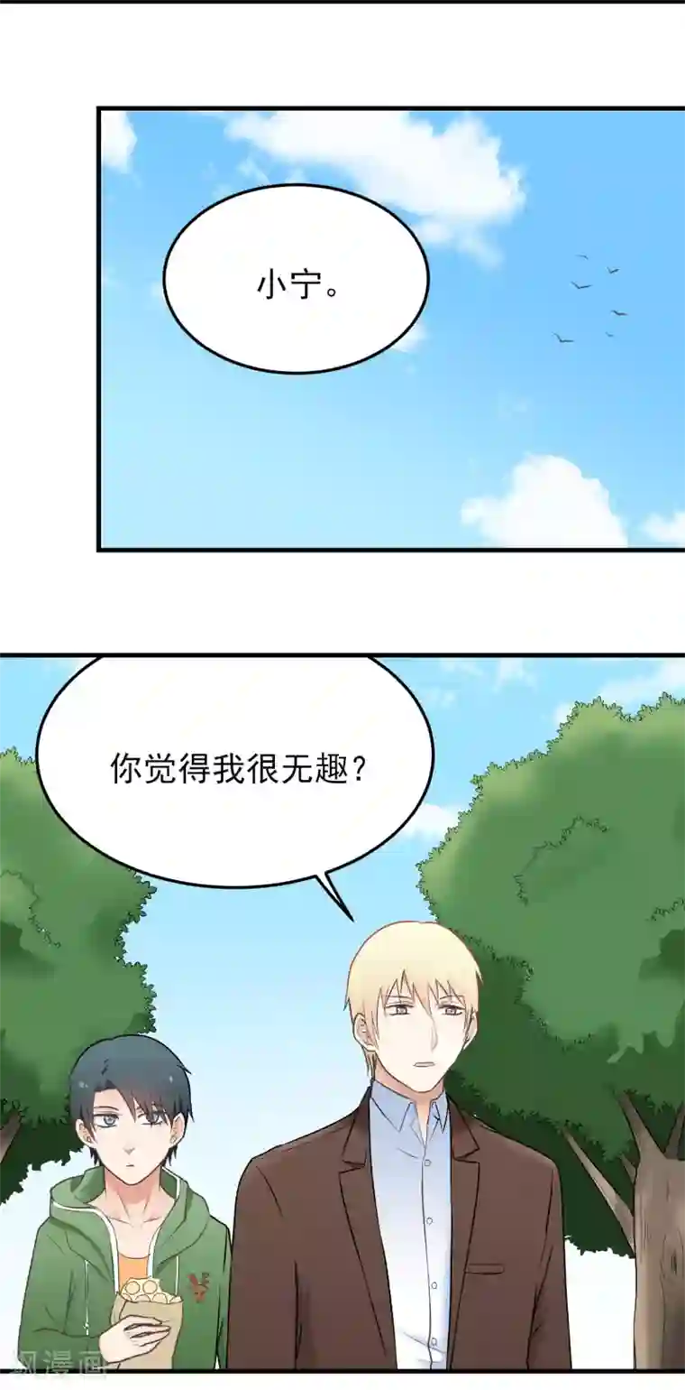 请别偷亲我第142话 信你才怪