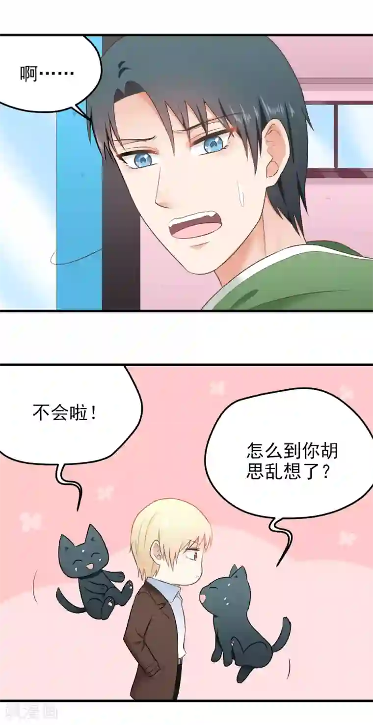 请别偷亲我第142话 信你才怪