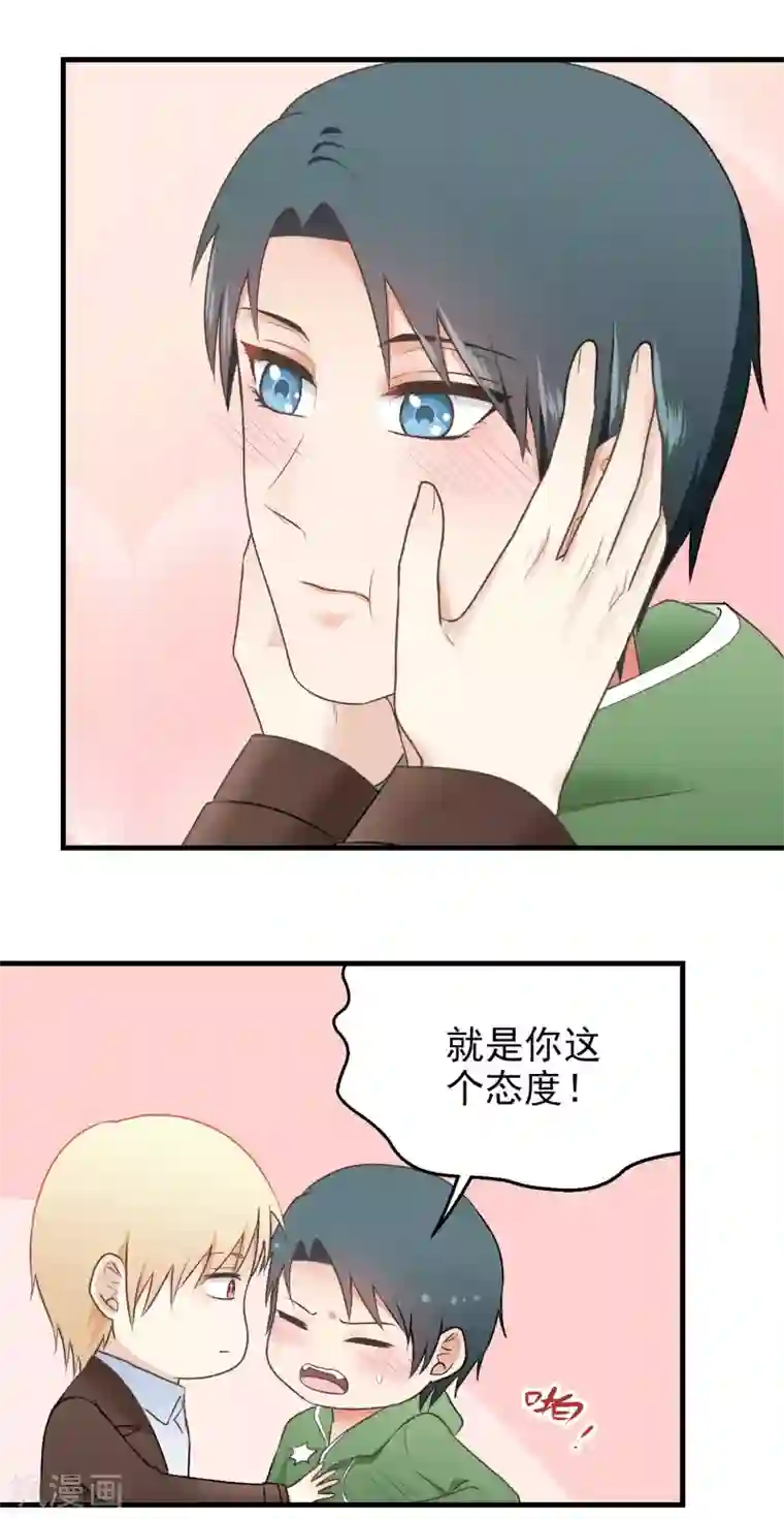 请别偷亲我第142话 信你才怪