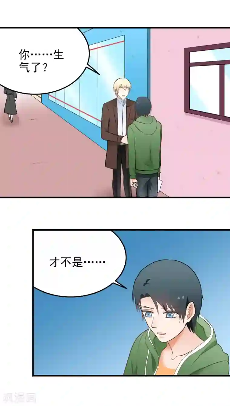 请别偷亲我第142话 信你才怪