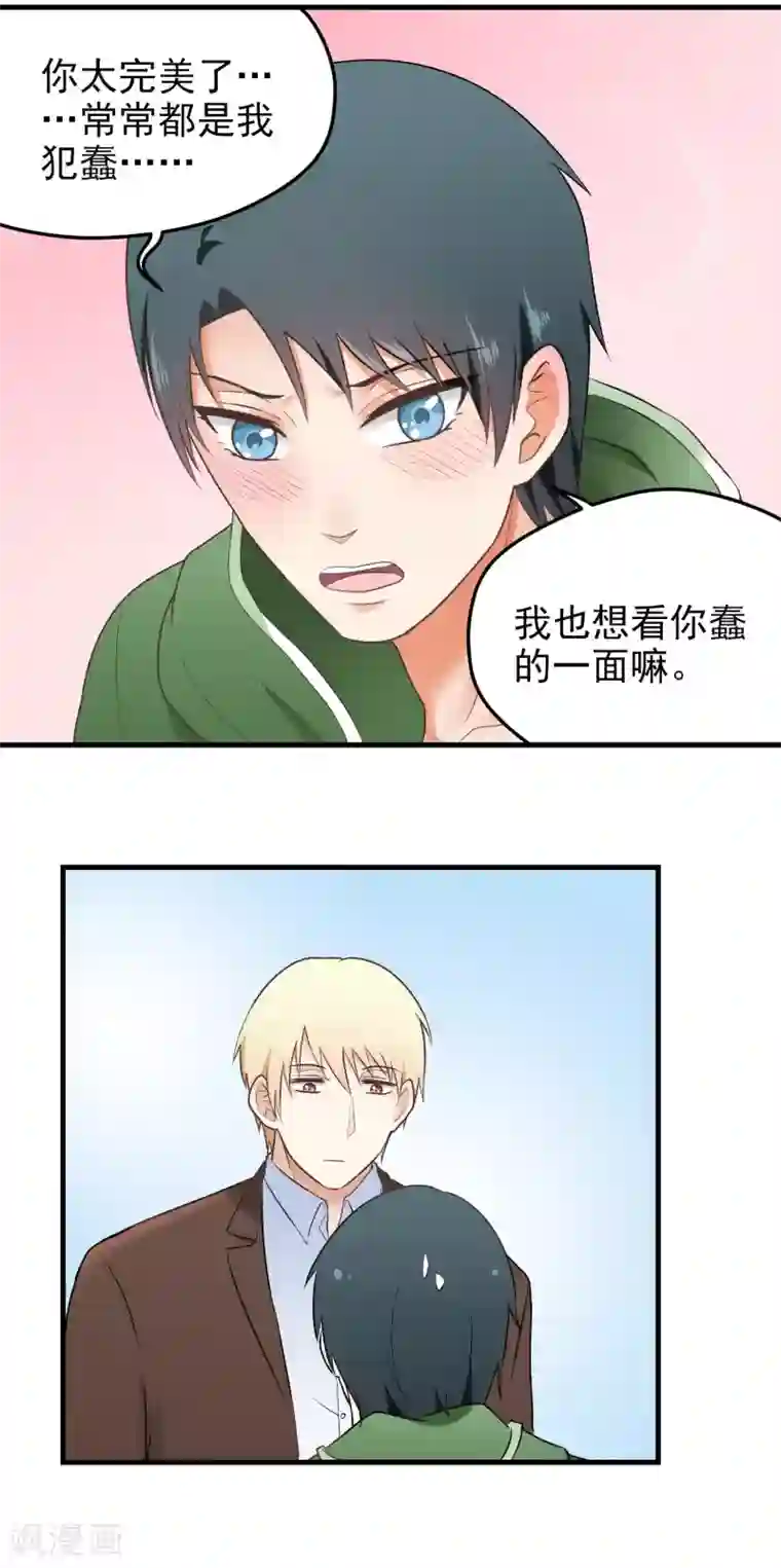 请别偷亲我第142话 信你才怪