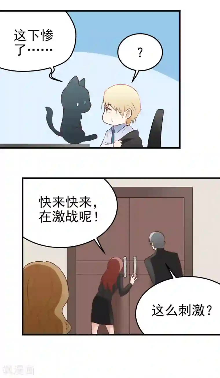 请别偷亲我第143话 忙碌的假日